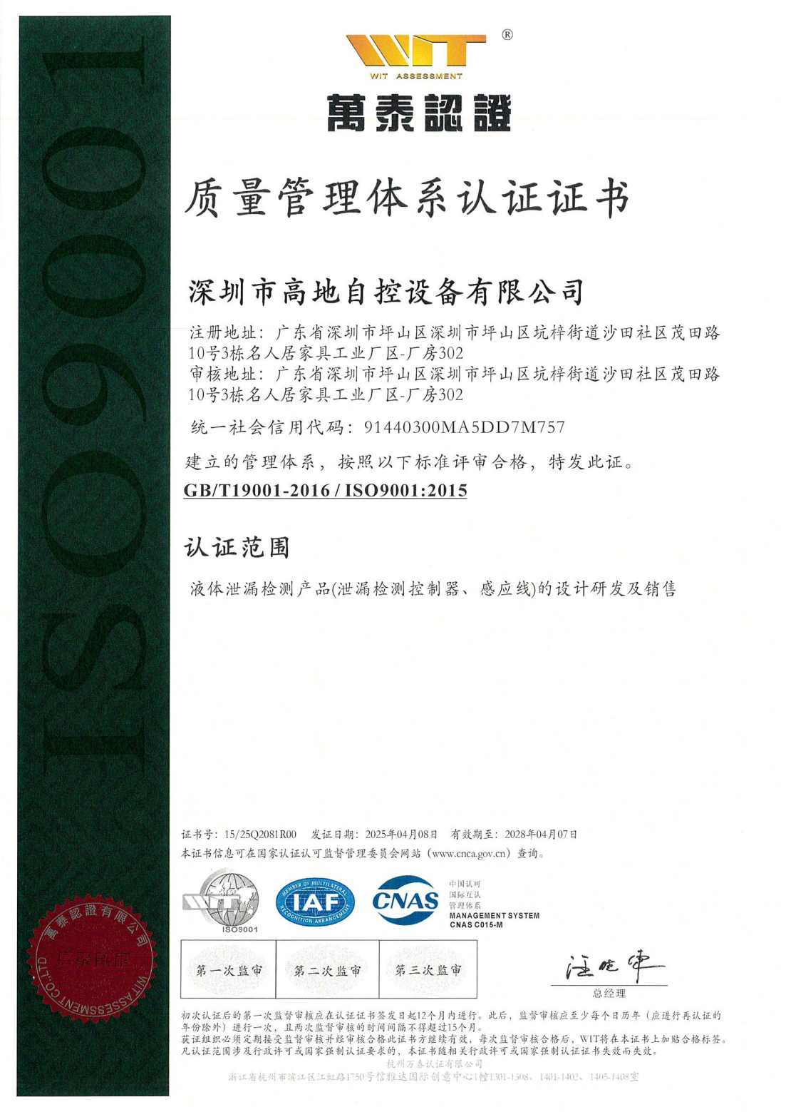ISO9001质量管理体系认证获取